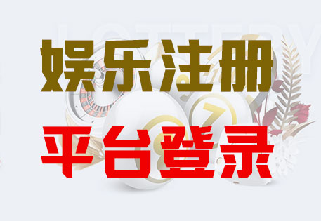 HOME-摩臣5平台-官方授权注册服务中心！